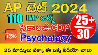 Ap Tet 2024 imp Bits With Answers  Ap Tet Model Papers 2024 in Telugu  Ap Tet Paper1 Paper2 [upl. by Aiem828]