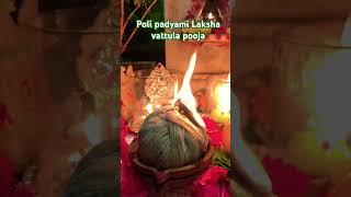 Poli padyami Laksha vattula pooja  Vishalasri Lifestyle shorts trending india festival vizag [upl. by Yeh]