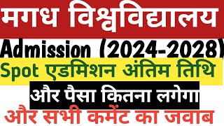 Magadh University Spot Admission 2024 magadh university spot admission last date ug spot last date [upl. by Godfree]