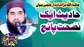 Qari Hashim Rahim Sahib  Topic 5 Chezo se pehle 5 ko ghanimat jano [upl. by Johathan]