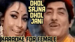 Karaoke for Female  Tu Bhi Aaja Ki Aa Gai Rut Mastani  O Dhol Sajna Dhol Jani Bollywood songs [upl. by Berton]