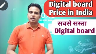 Digital board price in india  Digital smart board price in india [upl. by Chapel469]