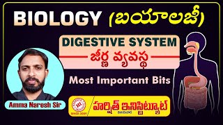 BIOLOGY  Digestive System  జీర్ణ వ్యవస్థ  Most Important Bits Explanation By AMMA NARESH SIR [upl. by Egedan]