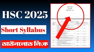 HSC 2025 Short Syllabus  এইচএসসি ২০২৫ এর সংক্ষিপ্ত সিলেবাস  Short syllabus hsc 2025 [upl. by Three667]