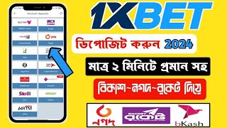 1xbet deposit  1xbet deposit bkash bangladesh  1xbet bkash deposit  1xbet deposit 2024 [upl. by Lyudmila]