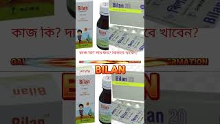 Bilanbilastine details 2010mgsyrup বিলান কি কাজদাম কতকিভাবে খাবো ডোজএ্যালার্জি allergy বিলান [upl. by Melitta]