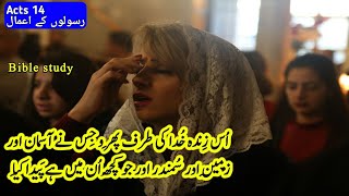 Bible study Urdu Hindi  Acts Chapter 14Tilawat e kalam e pak  Injeel E Muqaddas  kalam E pak [upl. by Jennings86]