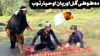 Da Tuti Gull Ao Reyan Ohyartob Pashto New Funny Video 2024 by Bebe Vines Plus [upl. by Maise]