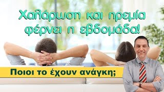 ΕΧΕΙΣ ΑΝΑΓΚΗ ΑΠΟ ΧΑΛΑΡΩΣΗ την εβδομάδα 18 με 24 Μαρτίου 2024 Τι είδε ο Μάνος Μηκίδης στη Ταρώ [upl. by Darach]