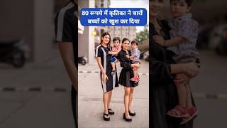 80 रूपये में कृतिका ने चारों बच्चों को खुश कर दिया Armaan Malik Payal Malik Kritika shorts armaan [upl. by Tindall972]