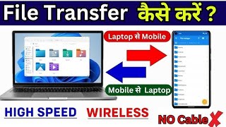 Computer Se Mobile Me File Transfer Kaise Kare  How To Transfer Files From Laptop To Mobile in 2025 [upl. by Rainger598]