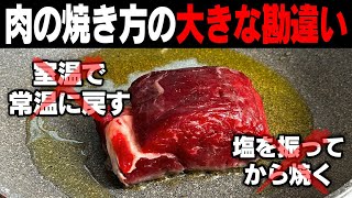 【謝罪】ステーキの焼き方、間違っていました【 牛ヒレ肉ステーキ 】 [upl. by Josee]