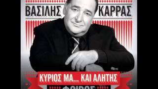 ΒΑΣΙΛΗΣ ΚΑΡΡΑΣΚΥΡΙΟΣ ΜΑ ΚΑΙ ΑΛΗΤΗΣ  VASILIS KARRASKYRIOS MA KAI ALITIS ΤΗΕ ALBUM [upl. by Toole935]