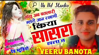 VEER singh Banota New song ॥ मैने म्हारी गाड़ी बेचर बाबली दुआयो टच को फोन ॥ Veeru BANOTA NEW SONGII [upl. by Aerdnu839]