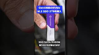 パソコンのストレージ（M2 SSD）を増設！Windowsの初期設定のやり方を1分で解説 shorts [upl. by Llennhoj]