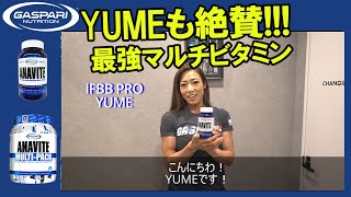 IFBB PRO YUMEがアナバイトを徹底解説！！ [upl. by Benedetta]