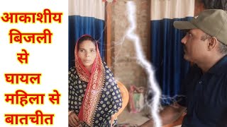 akashiya bijli kaise girta hai\How Does Lightning Fall from the Sky [upl. by Nimrac]