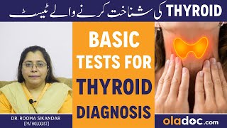 THYROID Diagnosis amp Treatment In Urdu  Thyroid Ke Liye Konsa Test Hota Hai  Thyroid T3 T4 amp TSH [upl. by Vilma]