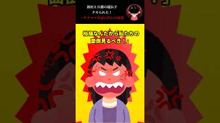 新居と旦那の遺伝子タカられた！→キチママ実家に凸した結果 [upl. by Odessa]