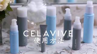 Celavive護膚步驟  USANA Video [upl. by Edmanda]