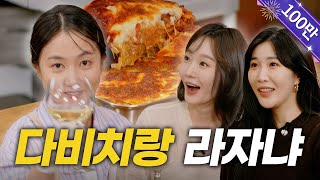 ENG 다비치ㅣ언니 우리 나래식 걍민경 살롱드립 다같이 여행 갈래요 나래식 EP08 [upl. by Baecher617]