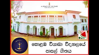 Vishaka Vidyalaya ColomboSchool AnthemOriginal [upl. by Lienad]