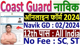 Coast Guard Navik GD Online Form 2024 Kaise Bhare ¦ How to Fill Coast Guard Navik GD Form 2024 Apply [upl. by Abebi]