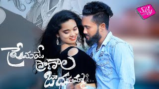 Premante pranala jhudamamma Lovefailure SONG GADDAMRAJU  INDRAJITT DILIPDEVGAN  SKY PRODUCTION [upl. by Araet]