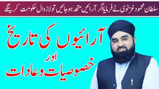 History of Arain caste آرائیں قوم کی تاریخ Qari Ahmad Ali Mehrvi  asan taleem e quran [upl. by Blas]