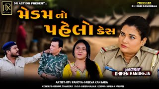 મેડમ નો પહેલો કેસ  Madam No Pahelo Case  Jitu Mangu  Dhiren Randheja Comedy  2024 [upl. by Onitnatsnoc]