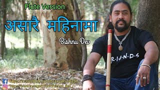 असारै महिनामा  Asarai Mahina Ma  Asare Mahinama Flute Version Bishnu Dev [upl. by Nomrah]