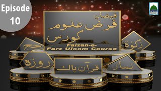 Faizan e Farz Uloom Course Ep10  Hasad Gheebat aur Chugli ka Bayan [upl. by Ahsitra]