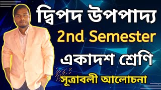 দ্বিপদ উপপাদ্য  2nd Semester  Class XI  Binomial Theorem mathspedantry [upl. by Yelruc777]