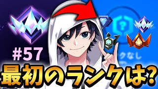 【おれらの青春】チャプター２が戻ってきた！アンリアル上位からのしんくの初期ランクは？【Fortniteフォートナイト】 [upl. by Oiralednac]