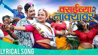 Vasaichya Nakyavar  वसईच्या नाक्यावर  Lyrical Song  Siddhi Ture  Darshan Nandgaonkar  Koli Song [upl. by Malonis]