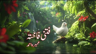 Fitni Fakhta by Umera Ahmed  Harf Series  Alif Nagar۔ فتنی فاختہ ۔ حرف کہانی ۔ عمیرہ احمد [upl. by Zins5]