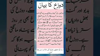 Dozakh Ka azab  Islamic golden words [upl. by Annua386]