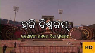 Hockey World Cup 2023 Inauguration Ceremony  Live Telecast from Barabati Stadium Cuttack [upl. by Mehsah]