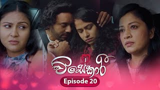 Visekari  Episode 20  20241115  ITN [upl. by Corette]