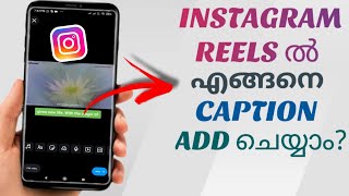 How To Add Caption In Instagram Reels Video  Malayalam [upl. by Vacuva640]