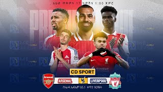 Arsenal vs Liverpool  አርሰናል ከ ሊቨርፑል የቀጥታ ስርጭት በአራዳ ኤፍ ኤም 951 ከ CD Sport ጋር [upl. by Nwonknu]