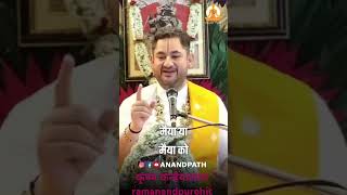 श्रीकृष्ण shrikrisn youtubeshorts motivation shrihitpremanandgovindsharanji astrology love [upl. by Coniah]