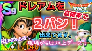 【ドラクエタクト】孤島の旅人、しばらく使ってみたら、わたしにとってはぶっ壊れでした‼️ [upl. by Cloris]