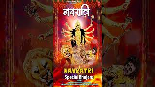 चैत्र नवरात्रि 2024 SpecialNavratri Special Bhajans🙏Best Collection Devi Bhajans🙏Navratri Bhajans [upl. by Henleigh]