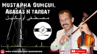 MUSTAPHA OUMGUIL ABABAS N TARBAT quotMUSTAPHA OUMGUILquot ABABAS NTARBATquot مصطفى أومكيل ► ATLAS MUSIC [upl. by Ody105]