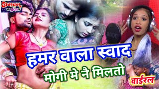 कनिया मे नै मिलतो हमर वाला स्वाद  Smriti Rani Khushi Yadav  Maithili New Video 2024 [upl. by Novyart]