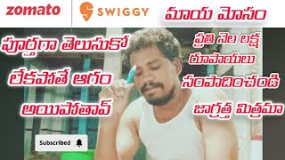 Swiggy Delivery Boys Salary Telugu 2024 [upl. by Nilkcaj]