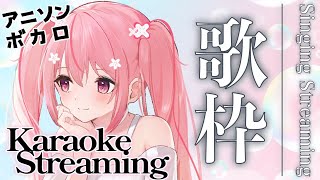 【歌枠  KaraokeStream 】ゲリラ歌枠だ～！色々歌います♪Let Sing Karaoke  初見さん大歓迎 【桜なごみVtuber】 [upl. by Canada]