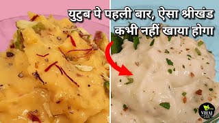 Shrikhand Recipe  Rajbhog Shrikhand amp Garlic Shrikhand  2 Ways Shrikhand  Curd Recipe [upl. by Jelsma884]