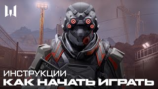 WARFACE КАК НАЧАТЬ ИГРАТЬ [upl. by Yadseut989]